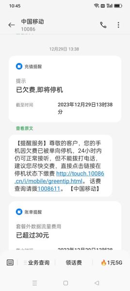 电信欠费不交会怎么样_电信欠费多久停机-第2张图片-俊逸知识馆