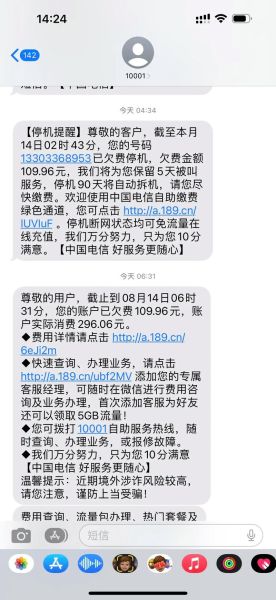 电信欠费不交会怎么样_电信欠费多久停机-第1张图片-俊逸知识馆
