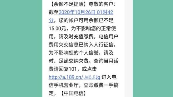 电信欠费不交会怎么样_电信欠费多久停机-第3张图片-俊逸知识馆