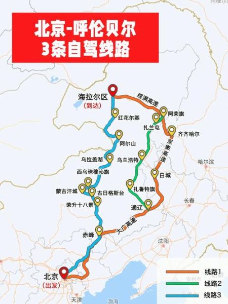 北京到呼和浩特多少公里_自驾路线怎么走-第1张图片-俊逸知识馆
