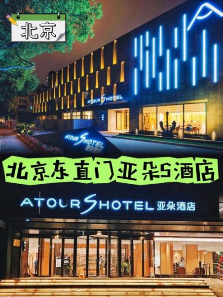 北京亚朵酒店怎么样_亚朵酒店北京价格-第1张图片-俊逸知识馆 北京亚朵酒店怎么样_亚朵酒店北京价格-第1张图片-俊逸知识馆