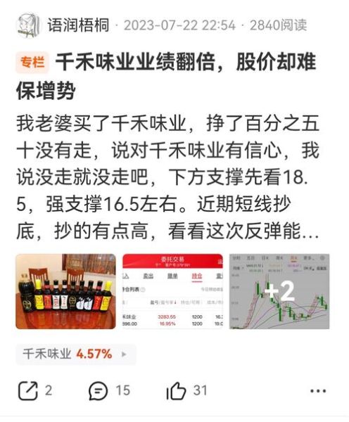 千禾股票值得长期持有吗_千禾味业未来增长空间有多大-第3张图片-俊逸知识馆 千禾股票值得长期持有吗_千禾味业未来增长空间有多大-第3张图片-俊逸知识馆