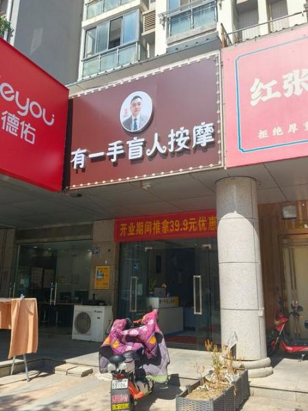 北京盲人按摩哪里好_价格一般多少钱-第2张图片-俊逸知识馆