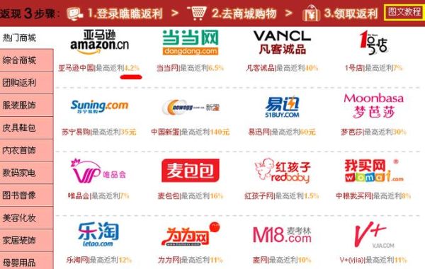 返利网怎么样_返利网靠谱吗-第2张图片-俊逸知识馆