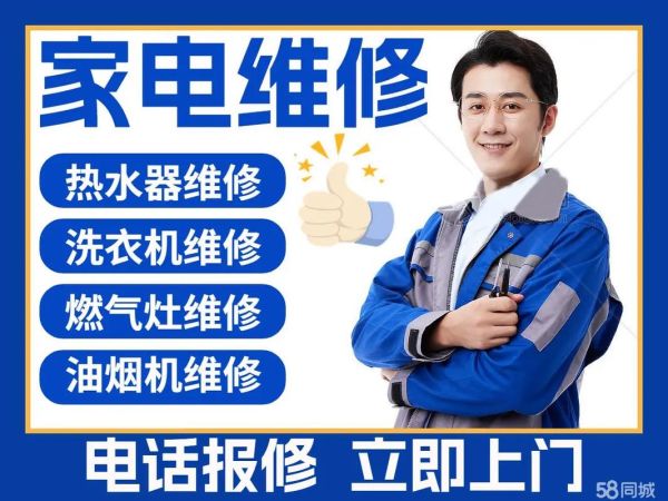 家电维修怎么样_家电维修赚钱吗-第1张图片-俊逸知识馆