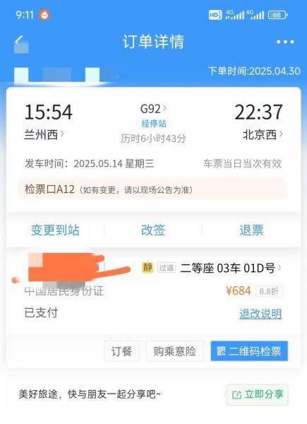 北京到兰州怎么走最省钱_北京到兰州高铁票价多少-第1张图片-俊逸知识馆 北京到兰州怎么走最省钱_北京到兰州高铁票价多少-第1张图片-俊逸知识馆