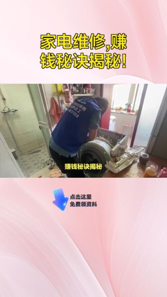 家电维修怎么样_家电维修赚钱吗-第2张图片-俊逸知识馆