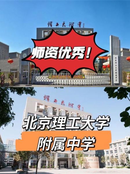 北京大学附属中学怎么样_北京大学附属中学招生条件-第1张图片-俊逸知识馆 北京大学附属中学怎么样_北京大学附属中学招生条件-第1张图片-俊逸知识馆