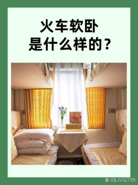 火车软卧是什么样子_软卧和硬卧有什么区别-第2张图片-俊逸知识馆