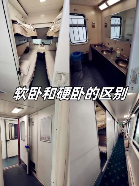 火车软卧是什么样子_软卧和硬卧有什么区别-第1张图片-俊逸知识馆