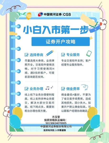 股票交易所怎么开户_股票交易所开户流程-第3张图片-俊逸知识馆