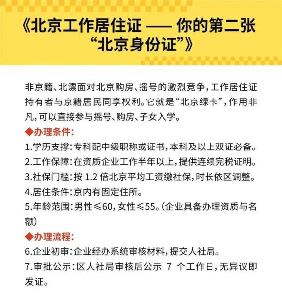 北京市工作居住证查询入口_如何打印电子版-第2张图片-俊逸知识馆