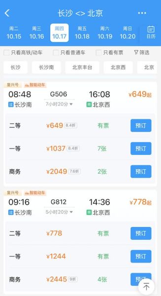 邵阳到北京高铁票价多少钱_邵阳到北京高铁多久-第1张图片-俊逸知识馆 邵阳到北京高铁票价多少钱_邵阳到北京高铁多久-第1张图片-俊逸知识馆