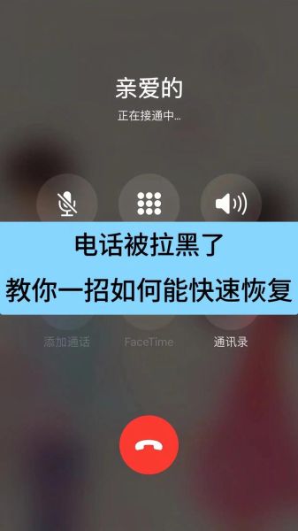电话拉黑会怎么样_被拉黑后打电话提示什么-第1张图片-俊逸知识馆 电话拉黑会怎么样_被拉黑后打电话提示什么-第1张图片-俊逸知识馆