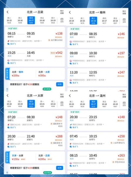 北京机票价格查询_北京机票什么时候最便宜-第2张图片-俊逸知识馆