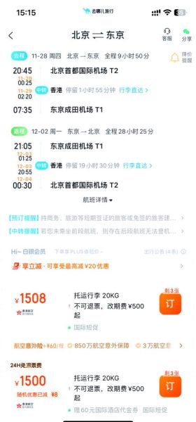 北京机票价格查询_北京机票什么时候最便宜-第1张图片-俊逸知识馆