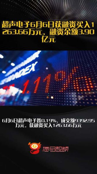 超声电子股票行情_超声电子值得投资吗-第1张图片-俊逸知识馆