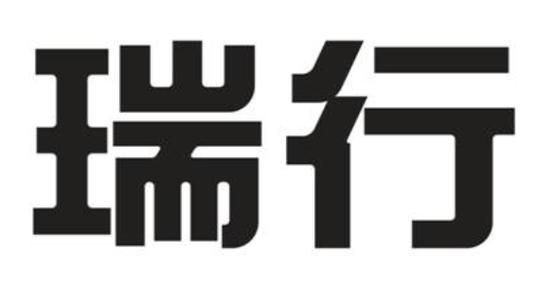 瑞行怎么样_瑞行口碑如何-第3张图片-俊逸知识馆