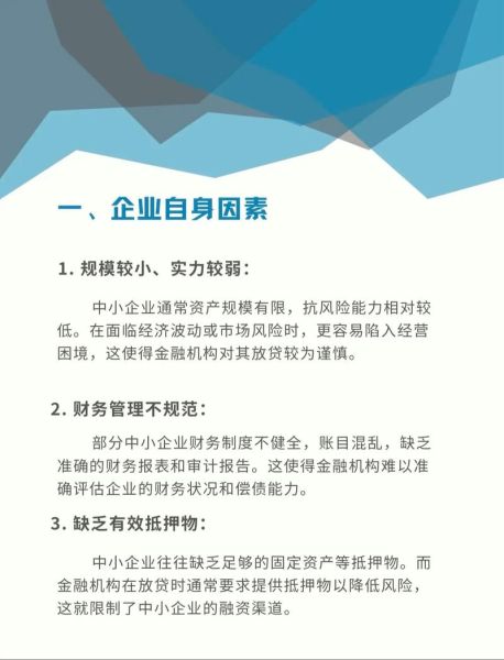 民营企业如何融资_民营企业融资难怎么办-第2张图片-俊逸知识馆