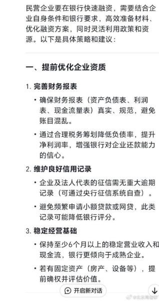 民营企业如何融资_民营企业融资难怎么办-第3张图片-俊逸知识馆