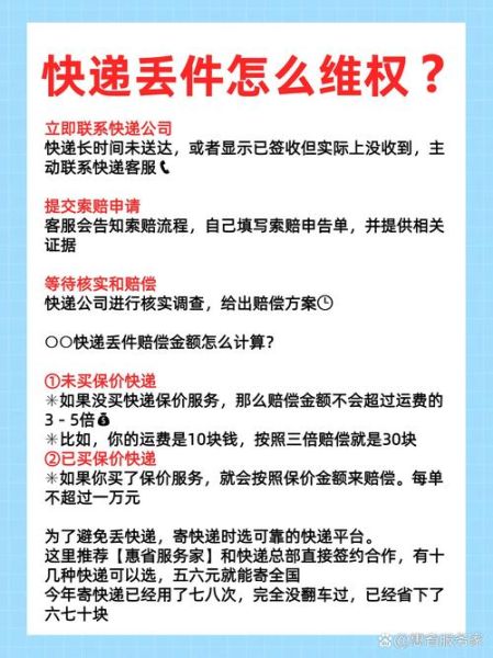 北京市邮政管理局投诉电话是多少_快递丢失如何索赔-第3张图片-俊逸知识馆