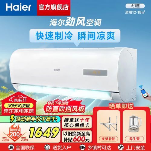 海尔定频空调怎么样_海尔定频空调值得买吗-第1张图片-俊逸知识馆