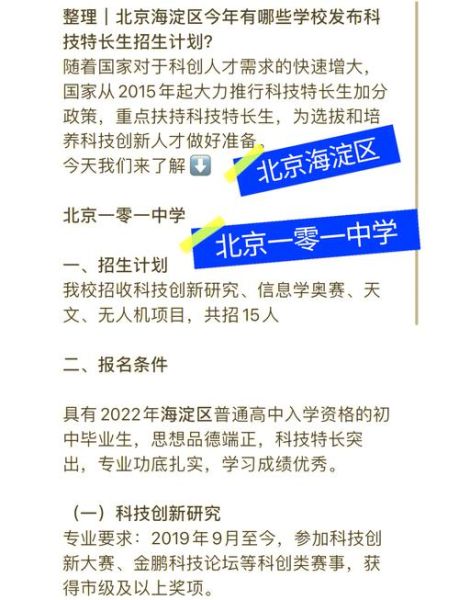 北京一零一中怎么样_北京一零一中招生条件-第1张图片-俊逸知识馆