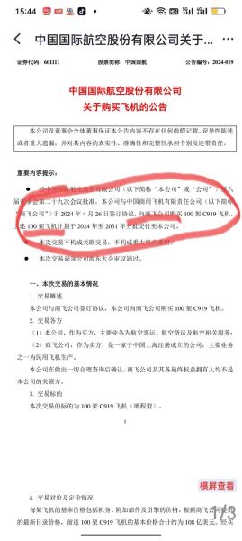 中国商飞股票怎么买_中国商飞股票代码是多少-第2张图片-俊逸知识馆