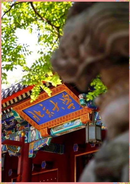 北京大学西校门怎么去_北京大学西校门开放时间-第1张图片-俊逸知识馆