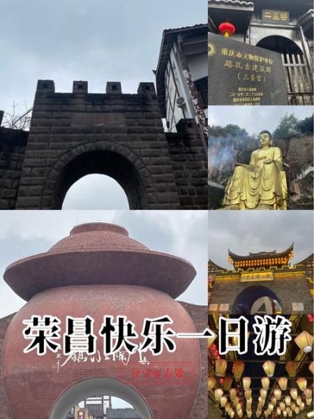 荣昌怎么样_荣昌旅游值得去吗-第2张图片-俊逸知识馆
