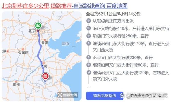 枣庄到北京高铁多久_枣庄到北京怎么走最快-第2张图片-俊逸知识馆