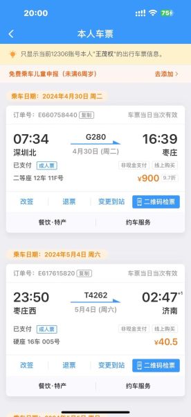 枣庄到北京高铁多久_枣庄到北京怎么走最快-第3张图片-俊逸知识馆