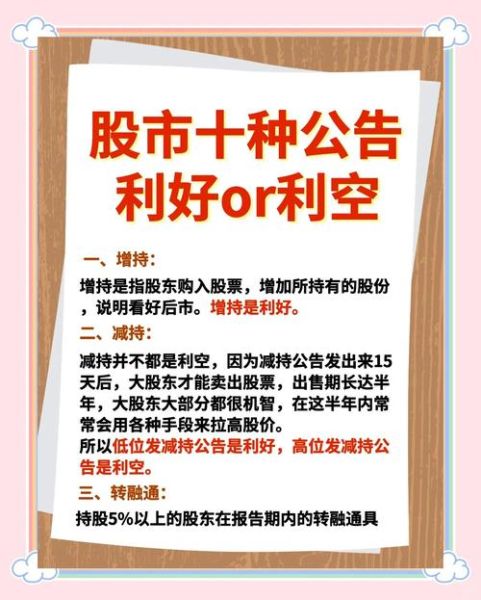 股票公告在哪里看_如何解读股票公告-第1张图片-俊逸知识馆