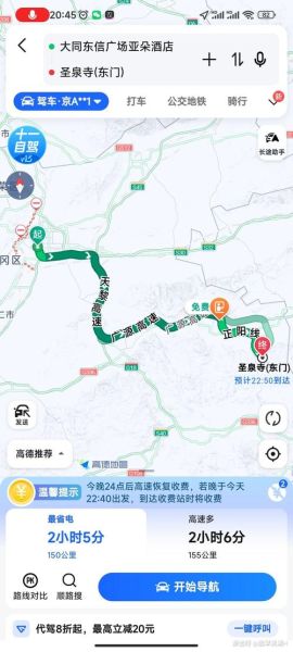 北京到大同多少公里_自驾路线怎么走-第3张图片-俊逸知识馆 北京到大同多少公里_自驾路线怎么走-第3张图片-俊逸知识馆