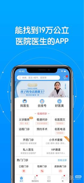 好大夫在线怎么样_好大夫在线靠谱吗-第1张图片-俊逸知识馆