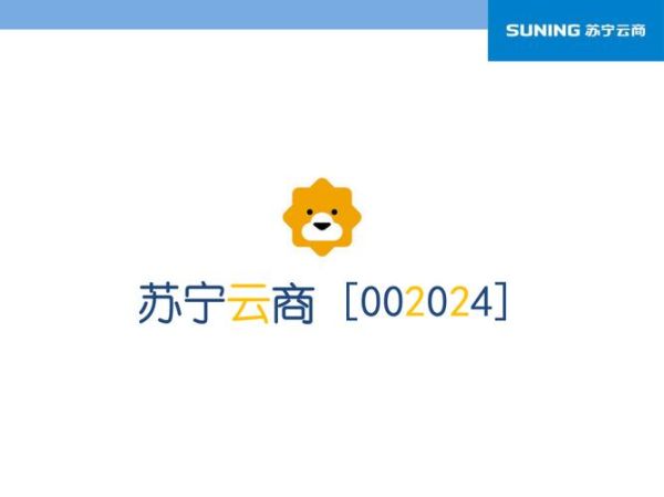 苏宁云商股票怎么样_值得长期持有吗-第2张图片-俊逸知识馆