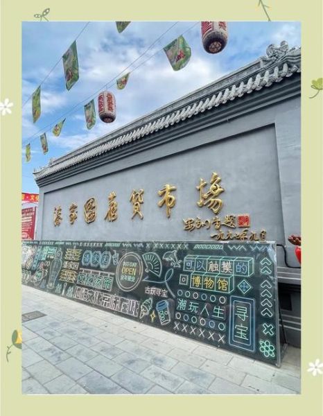 北京旧货市场在哪里_潘家园怎么走-第3张图片-俊逸知识馆