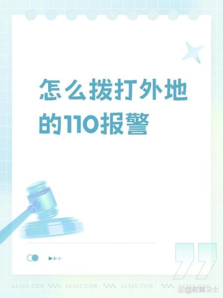 北京110报警电话怎么打_北京110报警流程是什么-第2张图片-俊逸知识馆