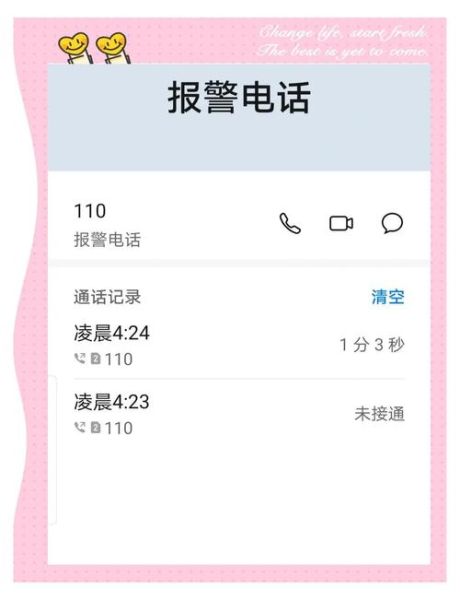 北京110报警电话怎么打_北京110报警流程是什么-第3张图片-俊逸知识馆