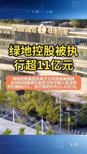 绿地控股股票股吧最新消息_绿地控股股票值得买吗-第2张图片-俊逸知识馆 绿地控股股票股吧最新消息_绿地控股股票值得买吗-第2张图片-俊逸知识馆