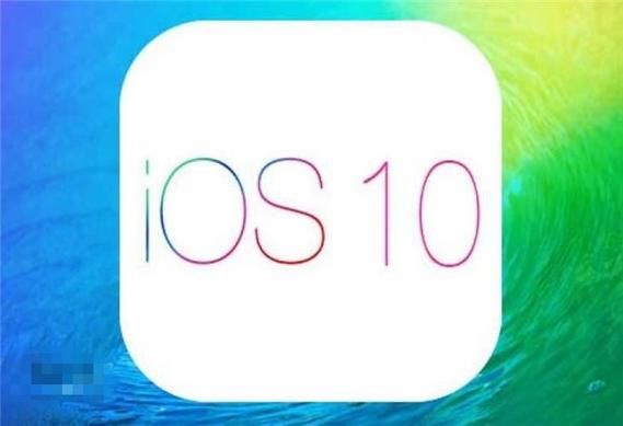 ios10怎么样_ios10值得升级吗-第3张图片-俊逸知识馆