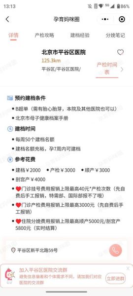 平谷区医院怎么走_北京平谷区医院预约挂号流程-第1张图片-俊逸知识馆
