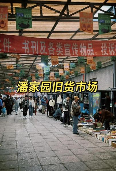 北京古玩市场在哪里_潘家园旧货市场怎么逛-第2张图片-俊逸知识馆