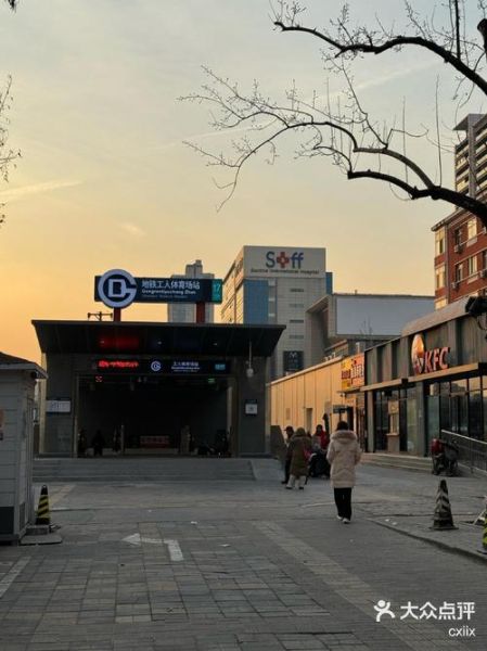 北京工体在哪个区_怎么去最方便-第2张图片-俊逸知识馆 北京工体在哪个区_怎么去最方便-第2张图片-俊逸知识馆