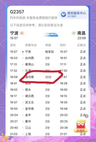 北京到温州怎么走最省钱_北京到温州高铁几个小时-第1张图片-俊逸知识馆 北京到温州怎么走最省钱_北京到温州高铁几个小时-第1张图片-俊逸知识馆