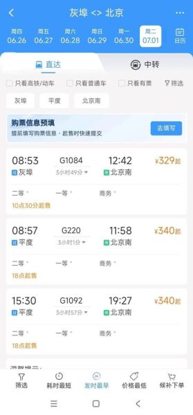 青岛到北京高铁几个小时_青岛到北京高铁票价多少钱-第2张图片-俊逸知识馆