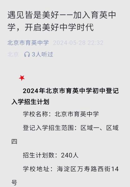 北京市育英中学怎么样_北京市育英中学招生条件-第2张图片-俊逸知识馆