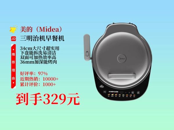 美的电饼铛怎么样_值得买吗-第2张图片-俊逸知识馆