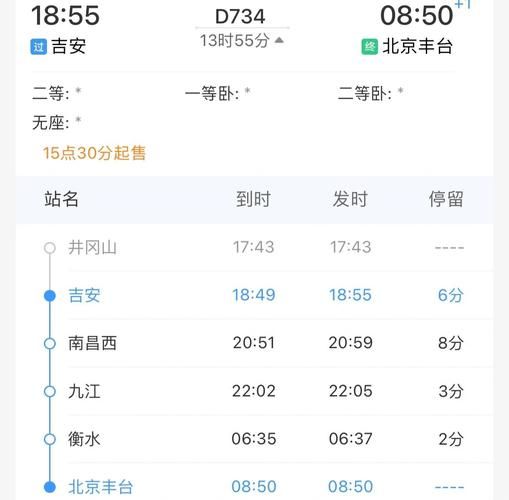 南昌到北京火车时刻表查询_南昌到北京高铁几个小时-第3张图片-俊逸知识馆