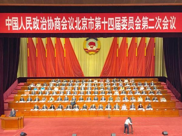 北京市政协是什么机构_如何联系北京市政协-第2张图片-俊逸知识馆 北京市政协是什么机构_如何联系北京市政协-第2张图片-俊逸知识馆